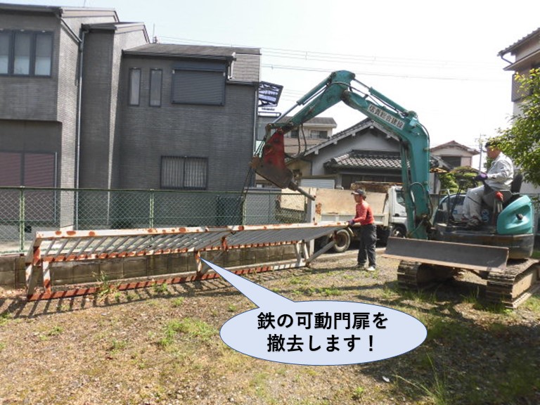 泉北郡忠岡町の鉄の可動式門扉を撤去