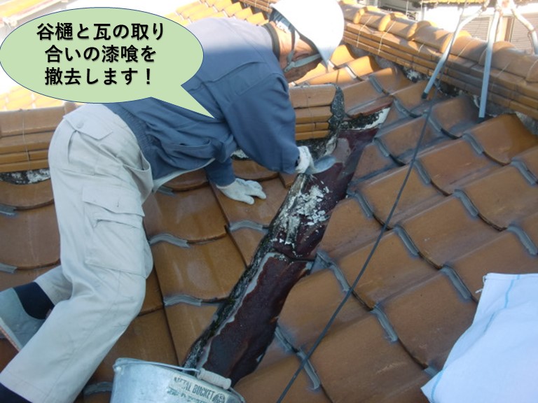 堺市中区の谷樋と瓦の取り合いの漆喰撤去