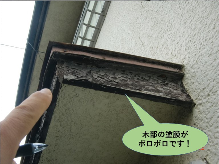 岸和田市の木部の塗膜がボロボロです！