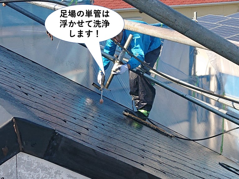 貝塚市の足場の単管は浮かせて洗浄