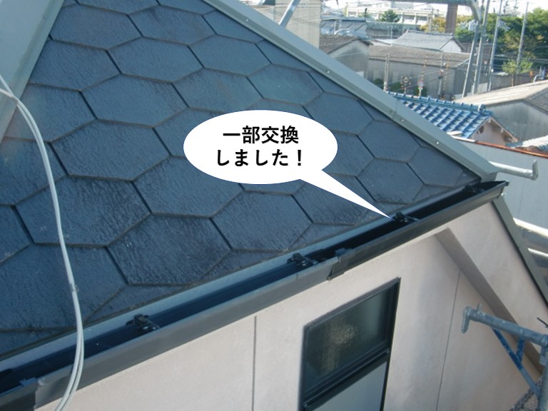 和泉市の一部交換しました