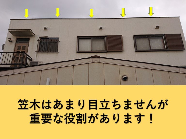 岸和田市の笠木は目立ちませんが重要な役割があります