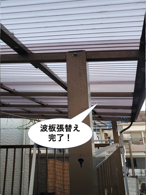 泉佐野市の波板張替え完了