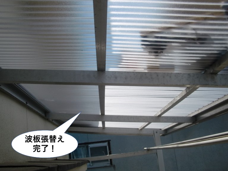 和泉市のテラスの波板張替え完了
