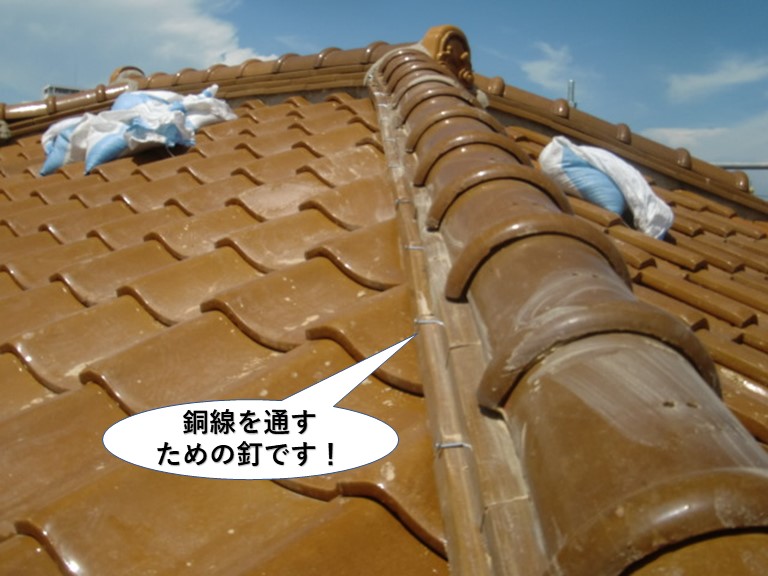 熊取町の降り棟に銅線を通すための釘