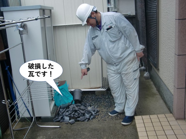泉大津市の破損した瓦です