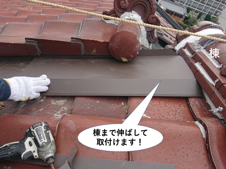 熊取町の棟まで伸ばして取付けます