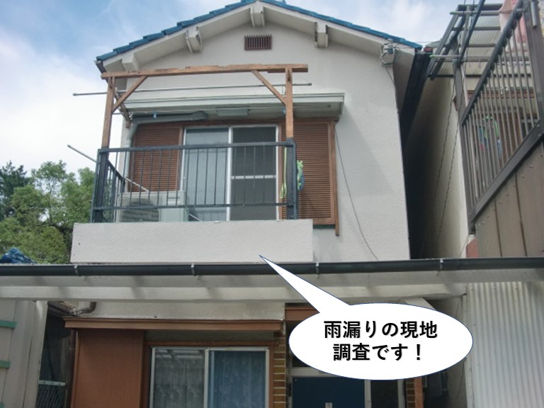 岸和田市の雨漏りの現地調査