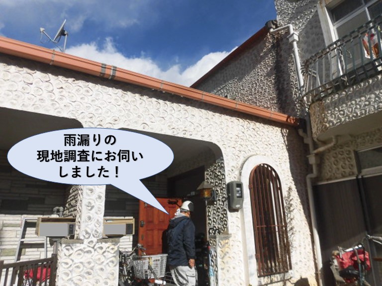 泉佐野市の雨漏りの現地調査