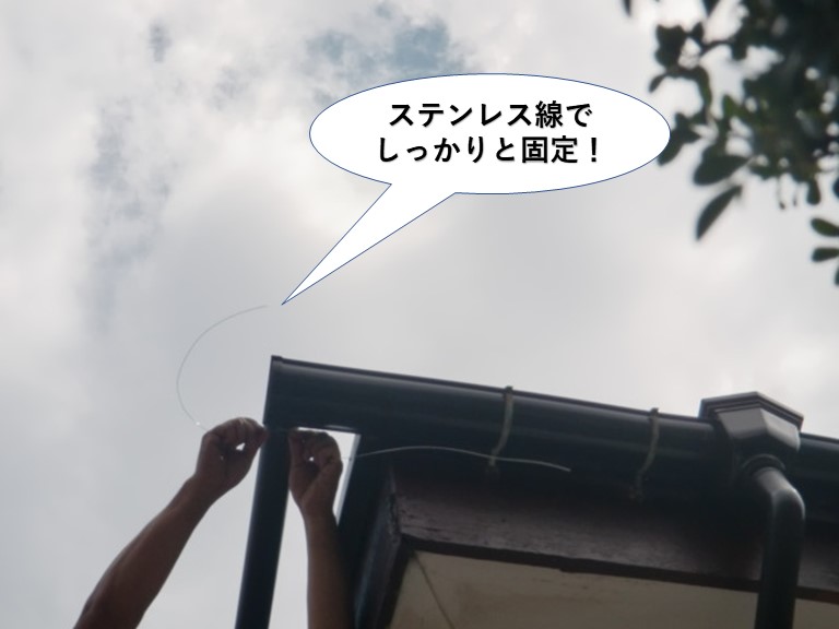 貝塚市の雨樋をステンレス線でしっかりと固定