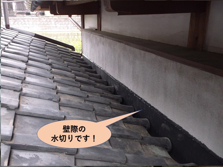 岸和田市の壁際水切り取付け