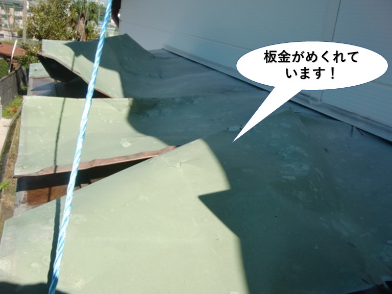 貝塚市の庇の板金がめくれています