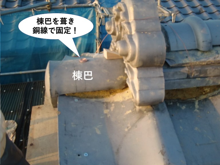 泉南市の棟巴を葺いて銅線で固定
