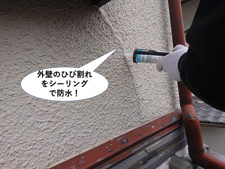 泉佐野市の外壁のひび割れをシーリングで防水