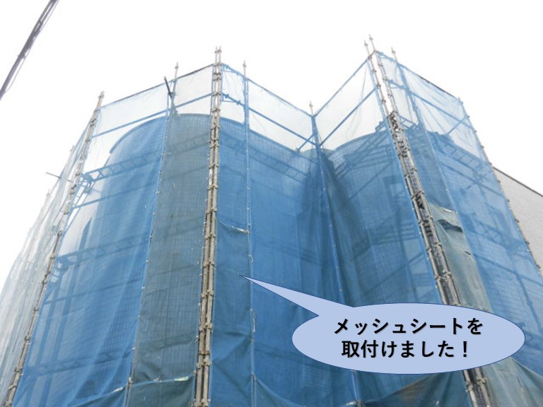貝塚市の住宅でメッシュシートを取付けました！