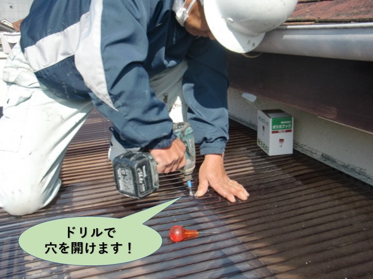 岸和田市の波板にドリルで穴を開けます