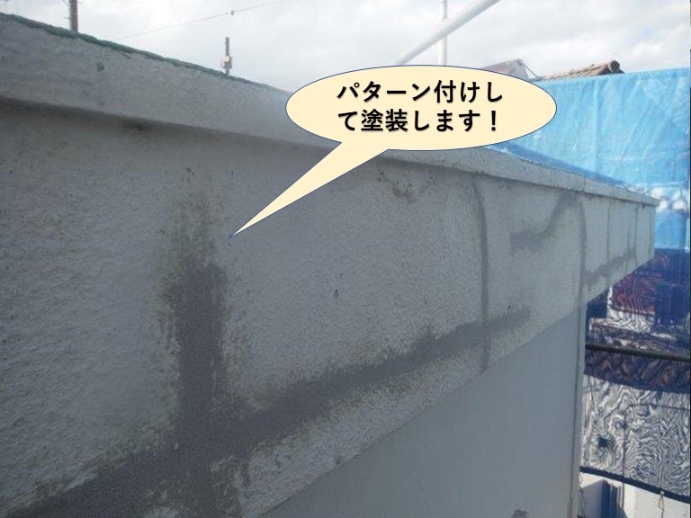 泉佐野市のクラック補修箇所をパターン付けして塗装します