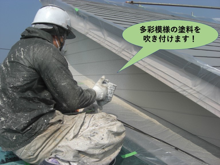 岸和田市の外壁に多彩模様の塗料を吹き付けます