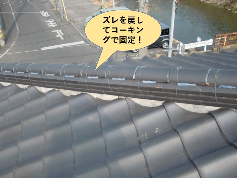 和泉市の棟のズレを戻してコーキングで固定