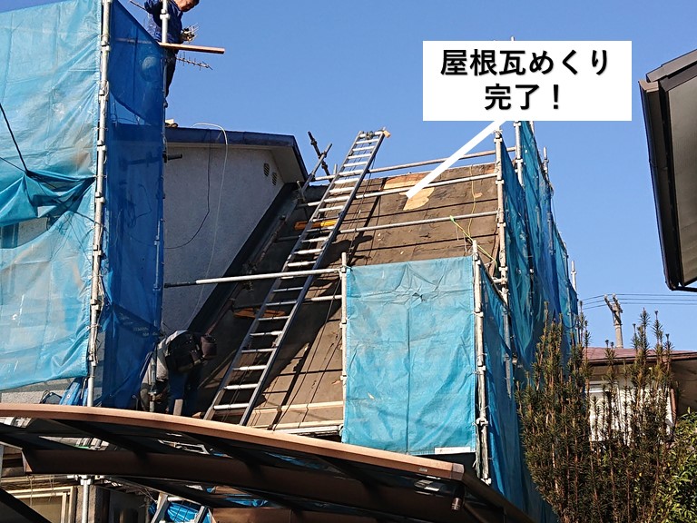 和泉市の屋根瓦めくり完了