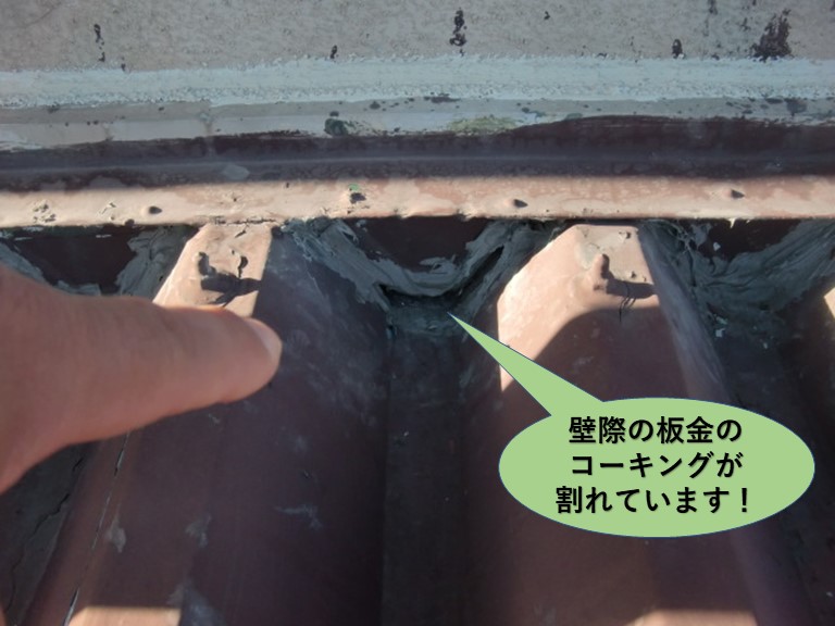 泉南郡岬町の壁際の板金のコーキングが割れています！