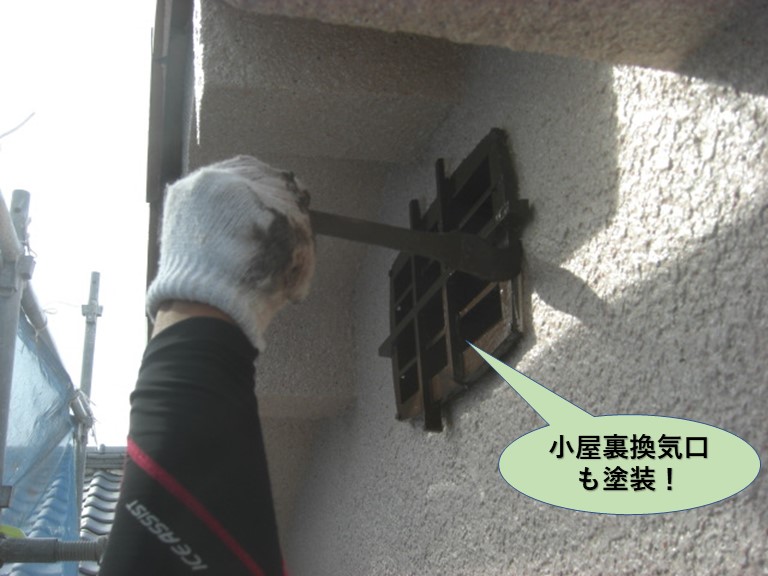 岸和田市の小屋裏換気口も塗装