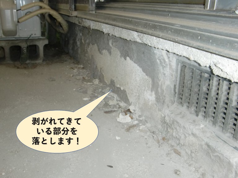 岸和田市の基礎巾木の剥がれてきている部分を落とします
