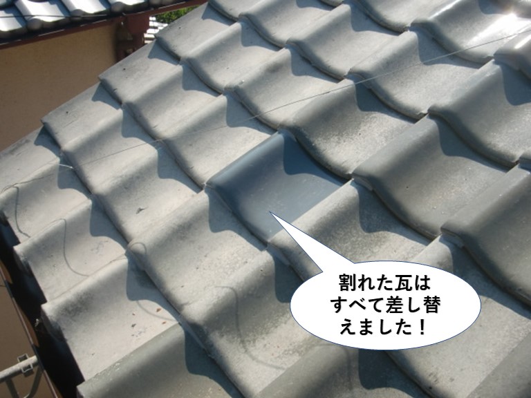泉佐野市の割れた瓦はすべて差し替えました