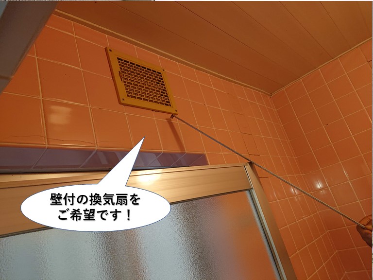 泉南市の壁付の換気扇をご希望です