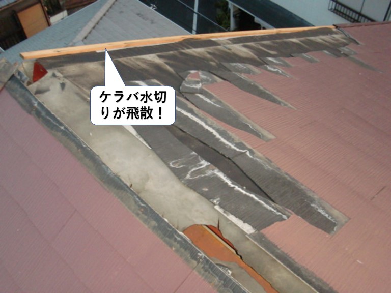 岸和田市のケラバ水切りが飛散