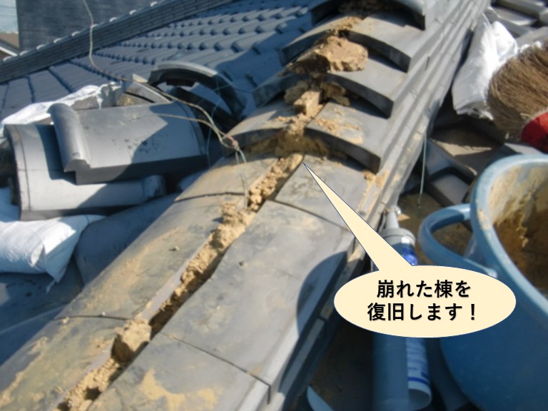 泉大津市の崩れた棟を復旧します