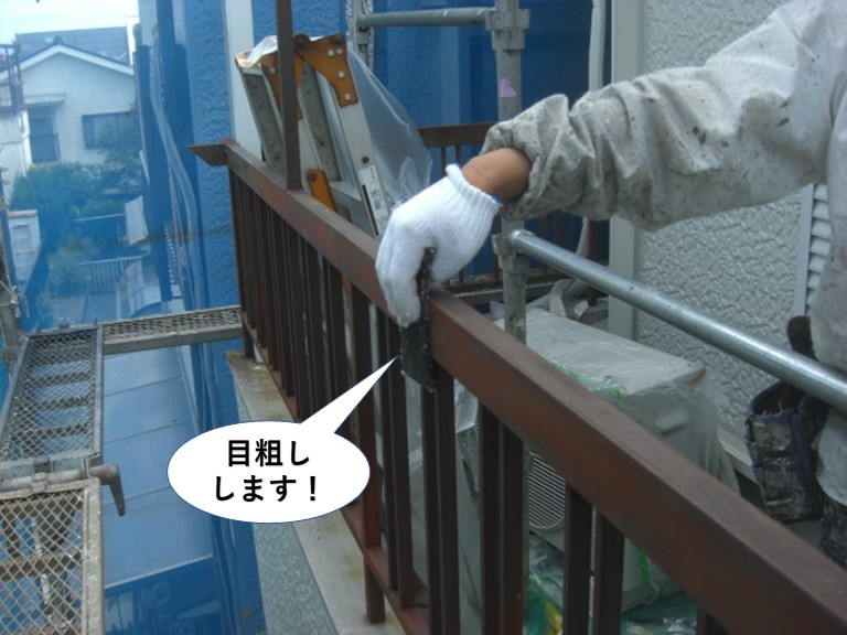 熊取町の鉄部を目粗し