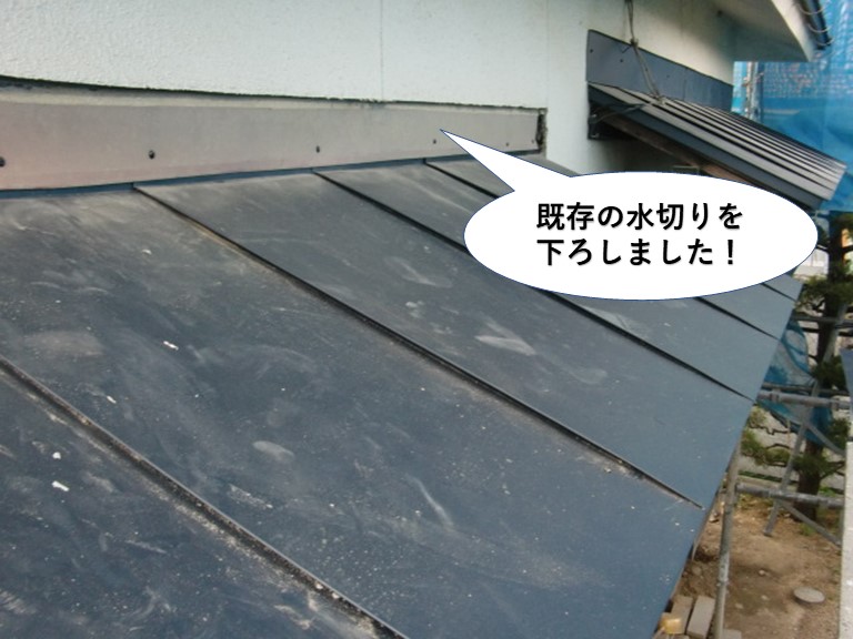 岸和田市の庇の既存の水切りを下ろしました