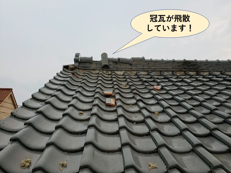 泉大津市の冠瓦が飛散しています