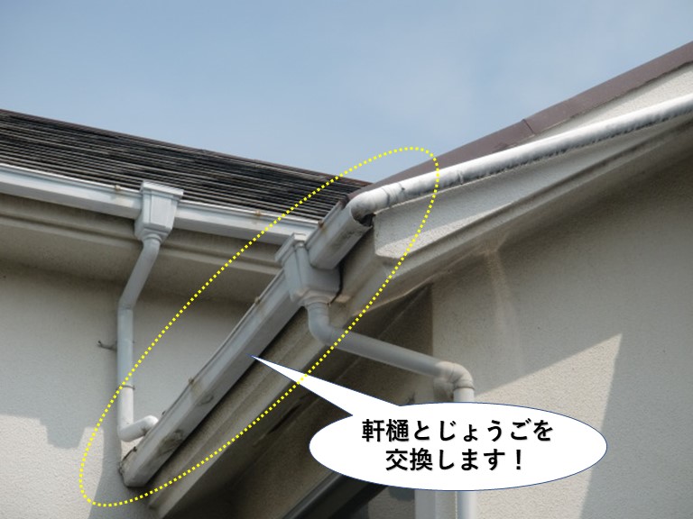 忠岡町の軒樋とじょうごを交換
