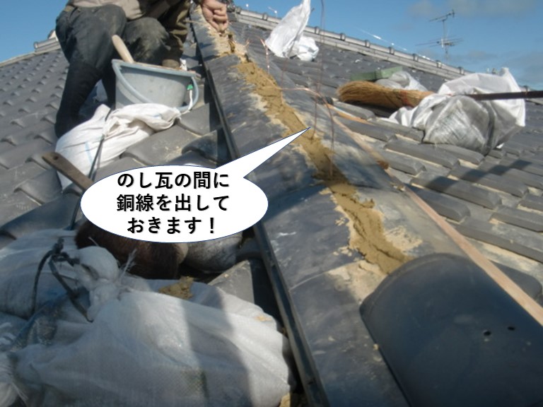 熊取町ののし瓦の間に銅線を出しておきます