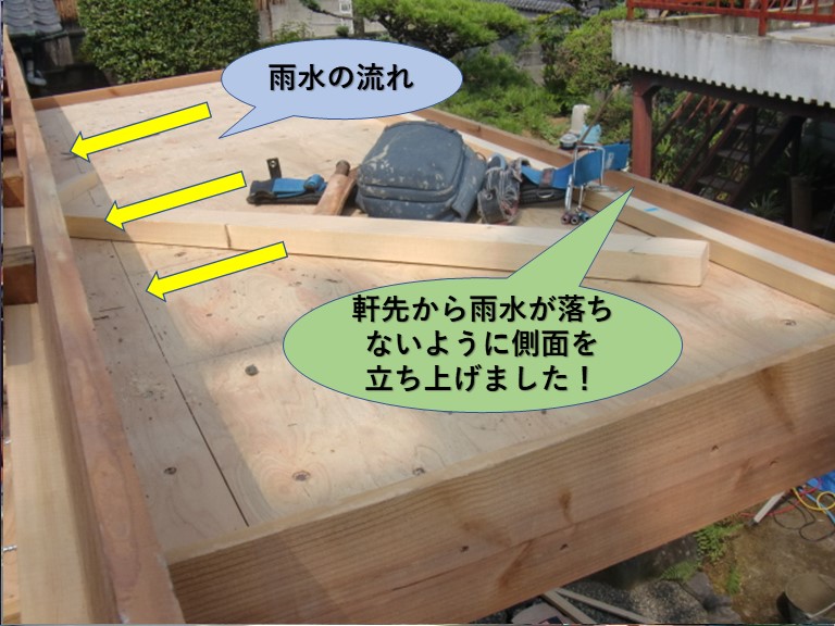 泉北郡忠岡町の玄関屋根の軒先から雨水が落ちないようにせき止めます