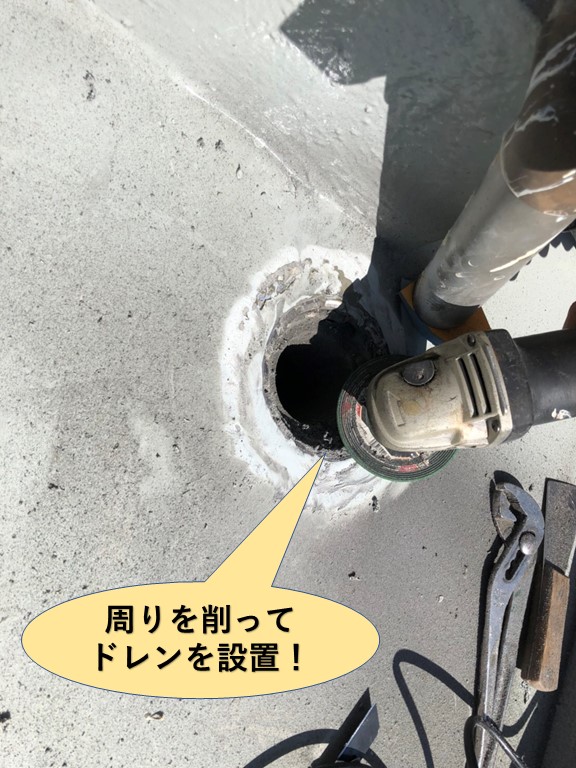 岸和田市のベランダのドレン周りを削って設置