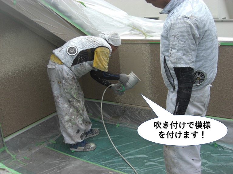 泉大津市の外壁に吹き付けで模様を付けます