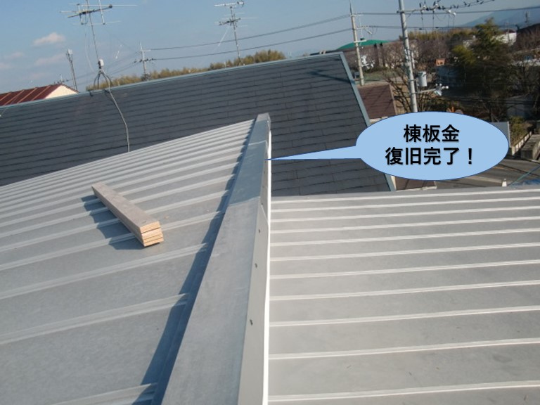貝塚市の棟板金復旧完了