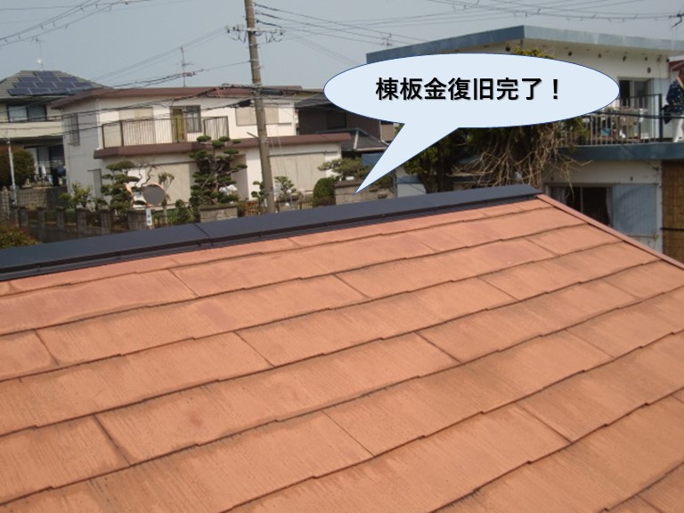 阪南市の棟板金復旧完了