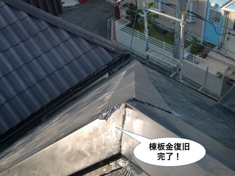 貝塚市の棟板金復旧完了