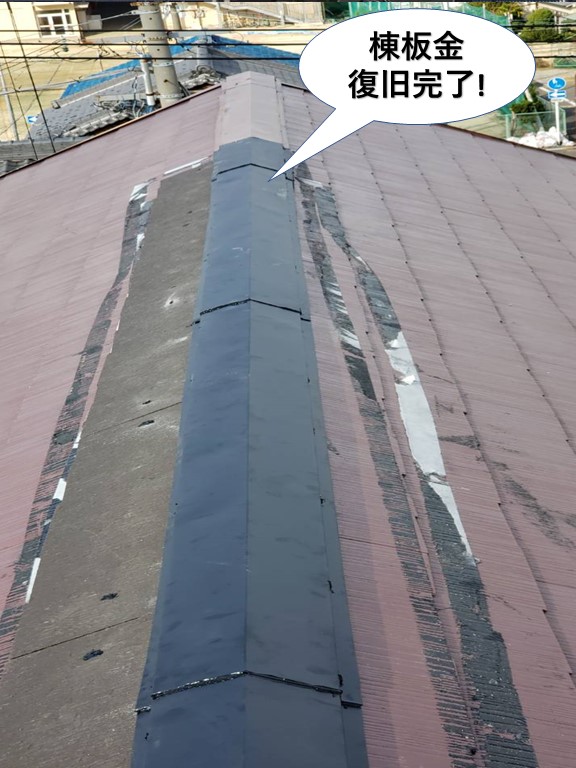 岸和田市の棟板金復旧完了