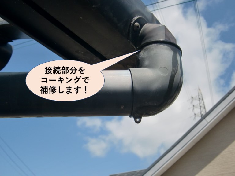 熊取町のテラスの呼び樋の接続部分をコーキングで補修