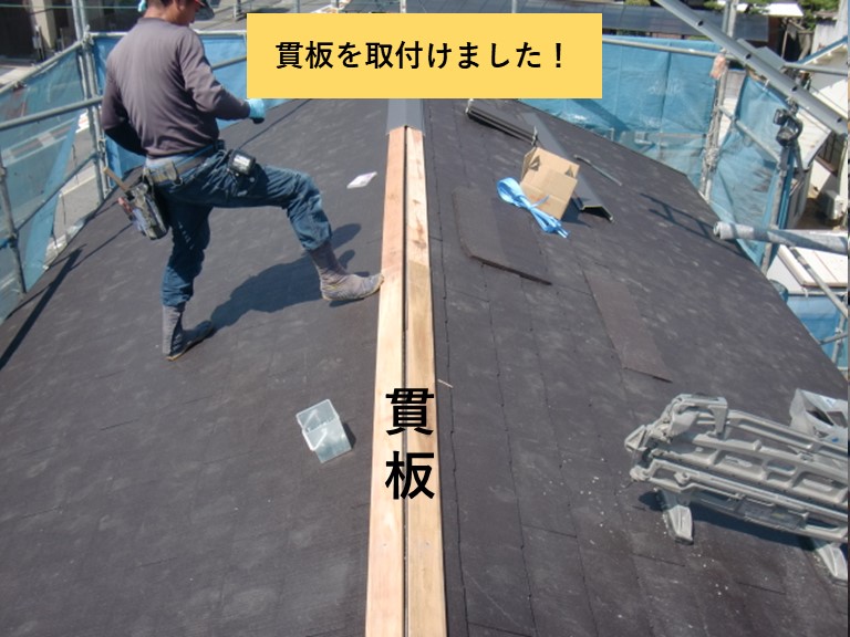 忠岡町の屋根に貫板を取付けました