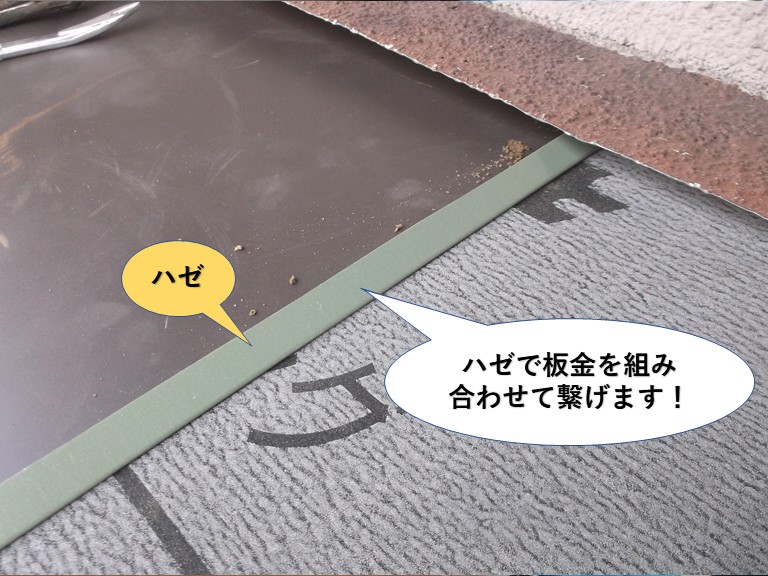 高石市の庇を縦ハゼ葺きします