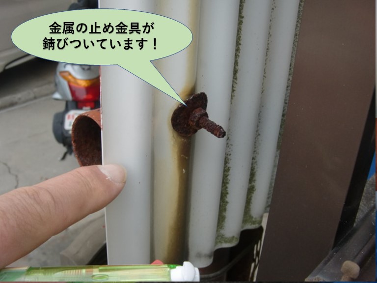 岸和田市の波板を留めている金属の金具が錆びついています！