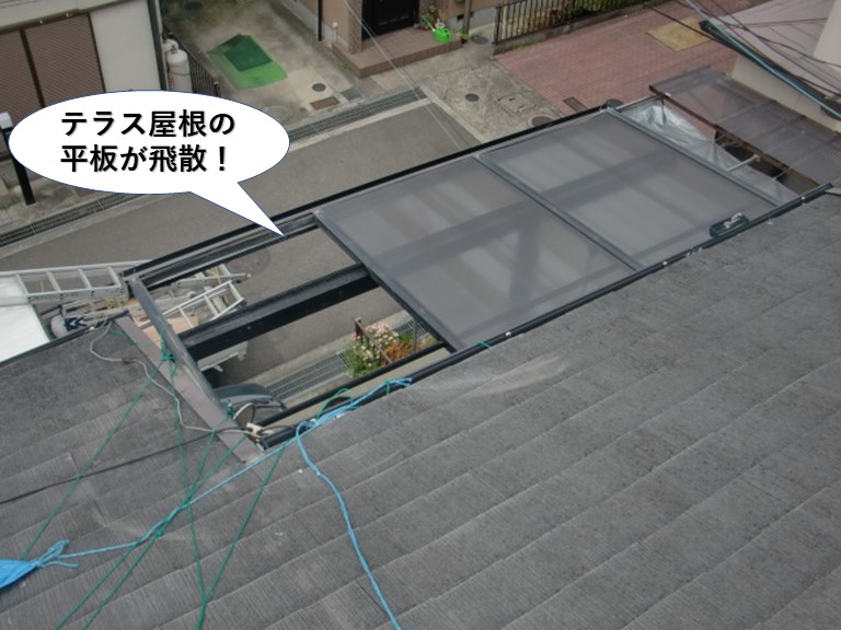 泉大津市のテラス屋根の平板が飛散