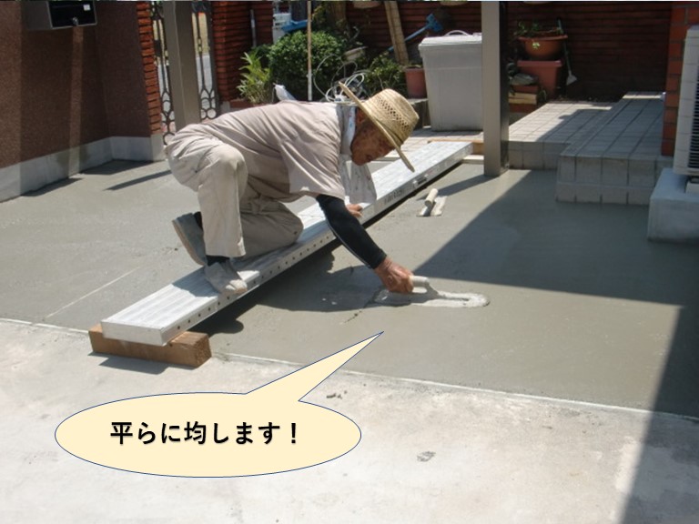 岸和田市の土間コンクリートを平らに均します