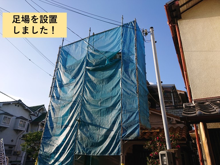 熊取町で足場を設置